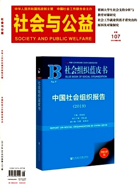 社會(huì)與公益