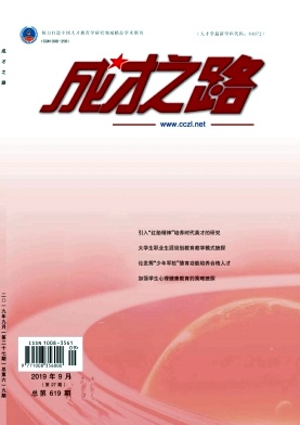 ?《成才之路》范文