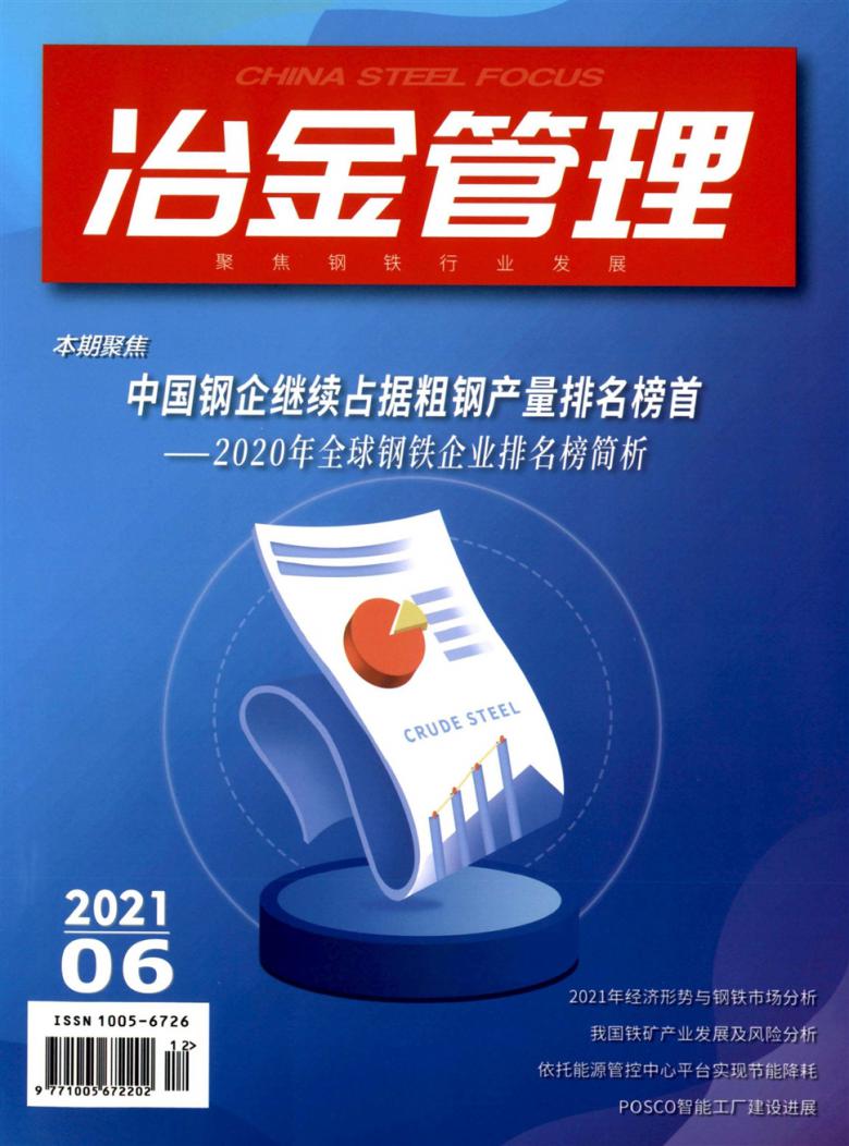 ? 冶金管理雜志