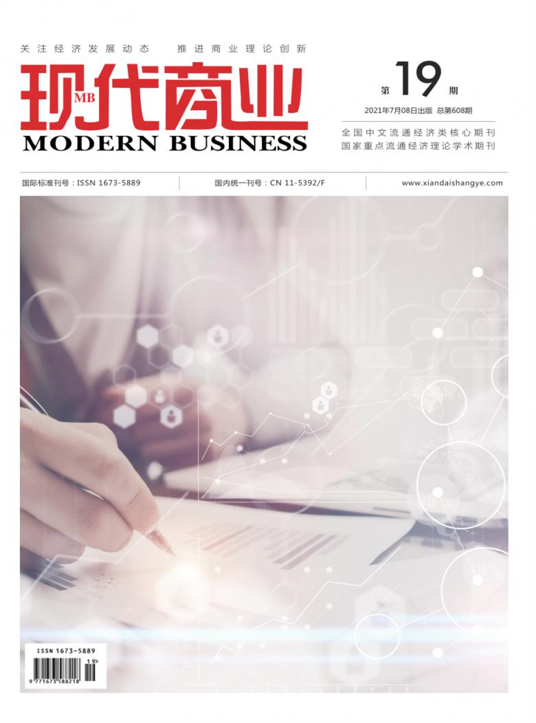 現(xiàn)代商業(yè)雜志