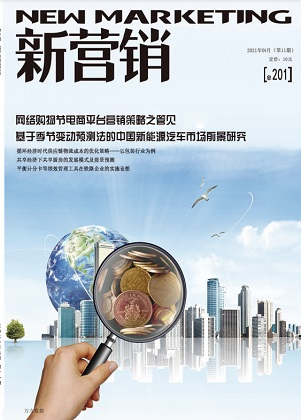 新營(yíng)銷雜志