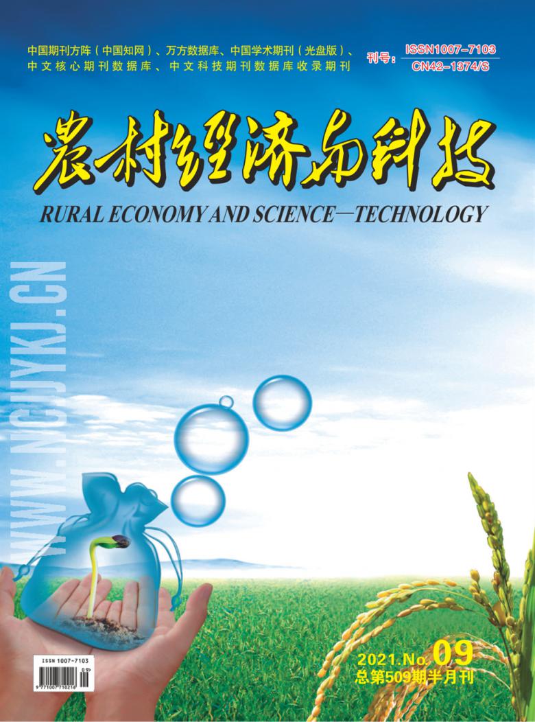 農(nóng)村經(jīng)濟(jì)與科技雜志