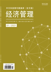 中文科技期刊數(shù)據(jù)庫 經(jīng)濟管理雜志