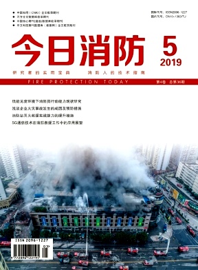 今日消防